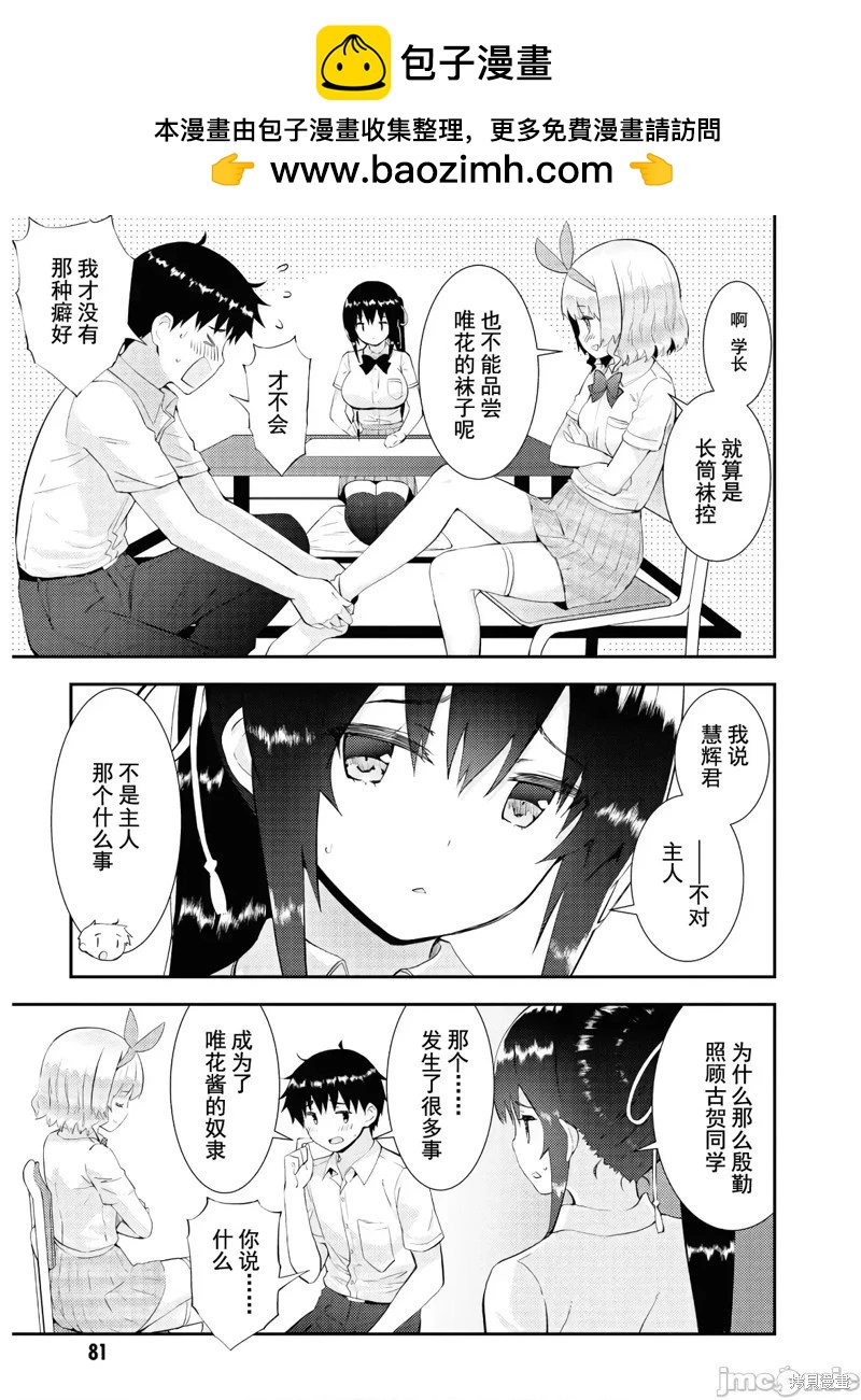 《只要长得可爱，即使是变态你也喜欢吗—异常后宫》第26话 第2页