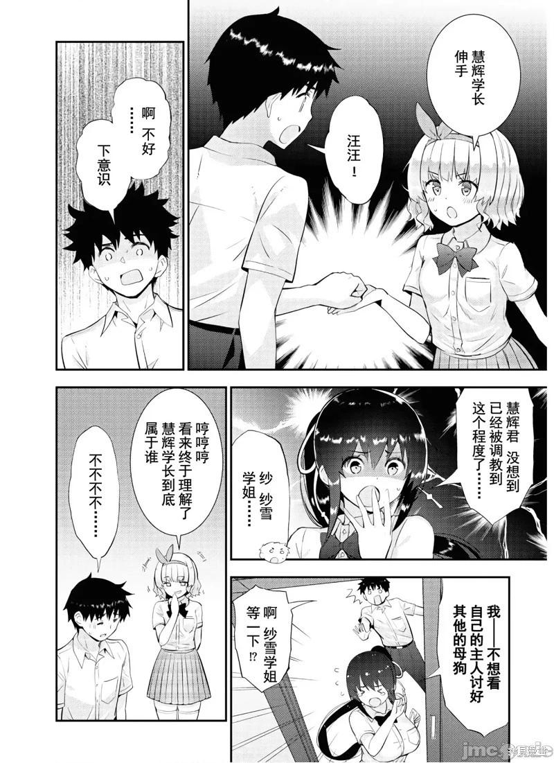 《只要长得可爱，即使是变态你也喜欢吗—异常后宫》第26话 第7页