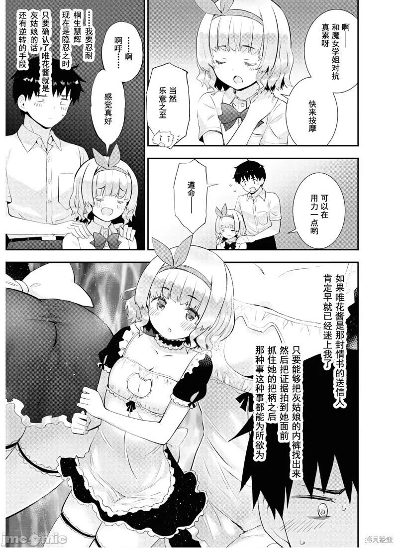 《只要长得可爱，即使是变态你也喜欢吗—异常后宫》第26话 第8页