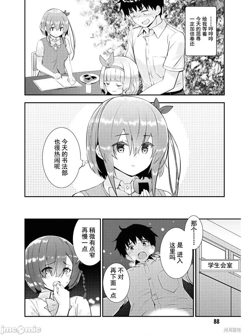 《只要长得可爱，即使是变态你也喜欢吗—异常后宫》第26话 第9页