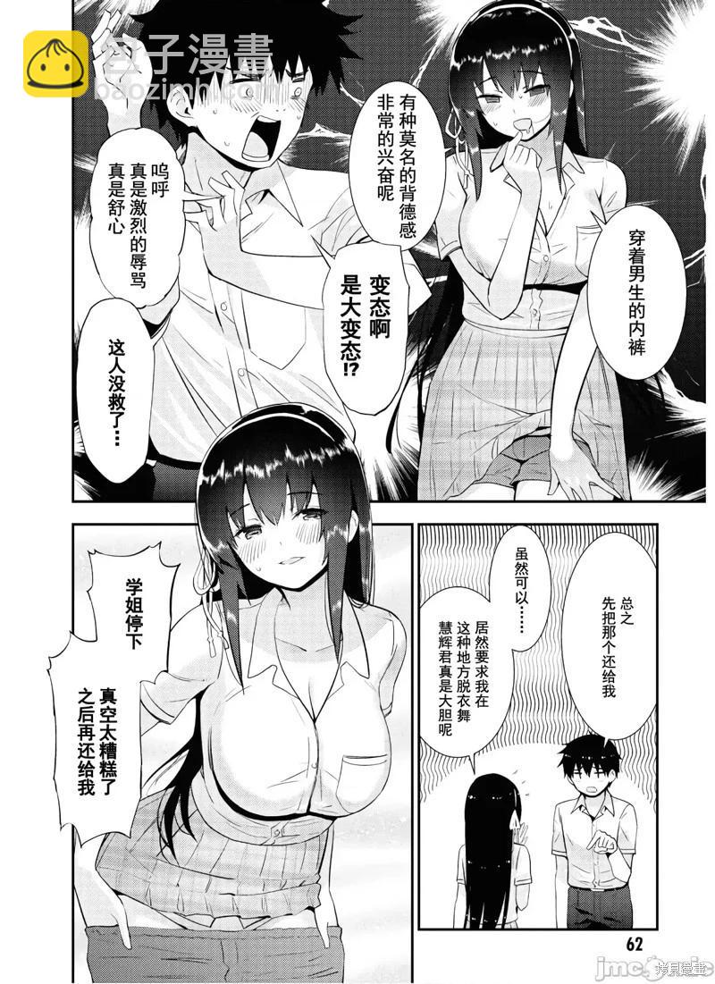 《只要长得可爱，即使是变态你也喜欢吗—异常后宫》第25话 第10页