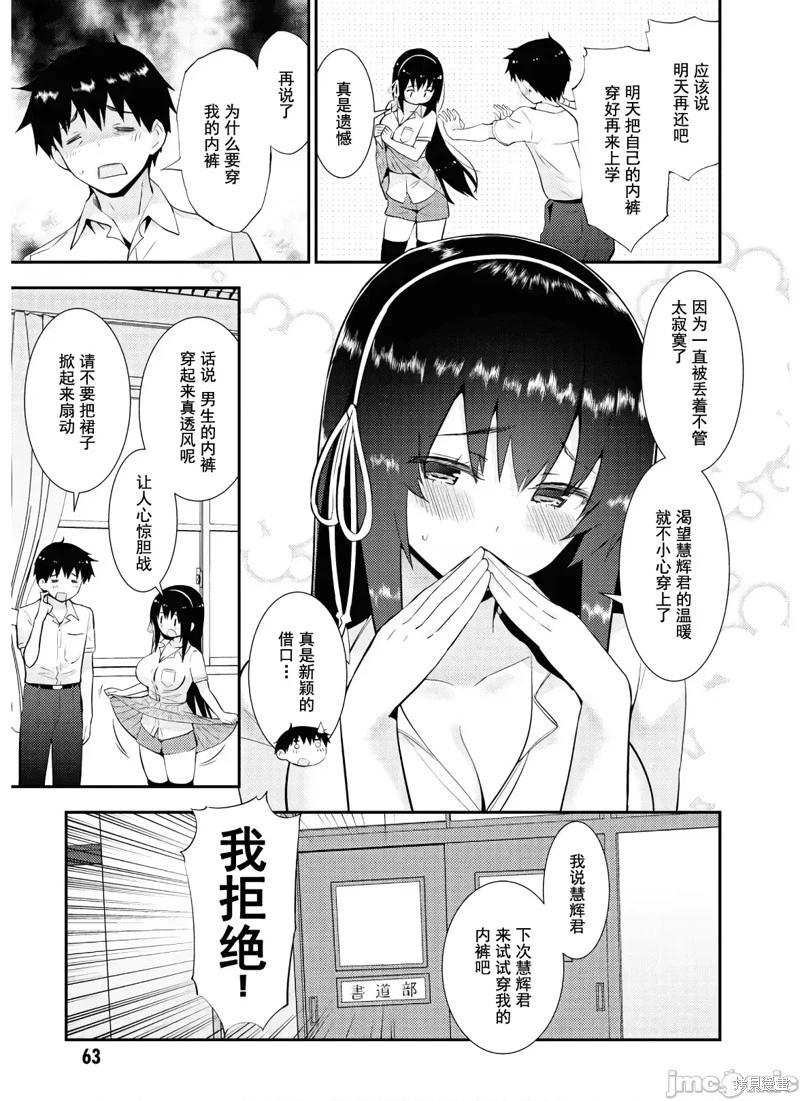 《只要长得可爱，即使是变态你也喜欢吗—异常后宫》第25话 第11页
