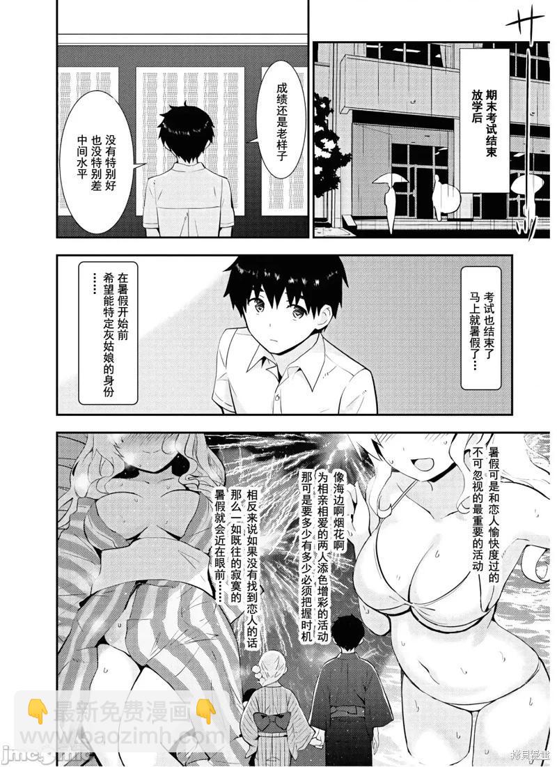 《只要长得可爱，即使是变态你也喜欢吗—异常后宫》第25话 第12页