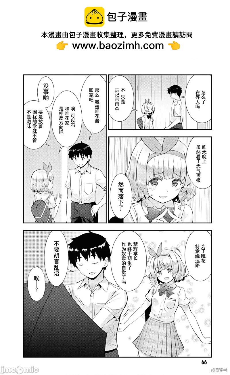 《只要长得可爱，即使是变态你也喜欢吗—异常后宫》第25话 第14页