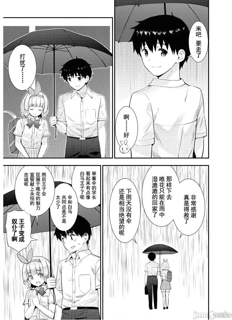 《只要长得可爱，即使是变态你也喜欢吗—异常后宫》第25话 第15页