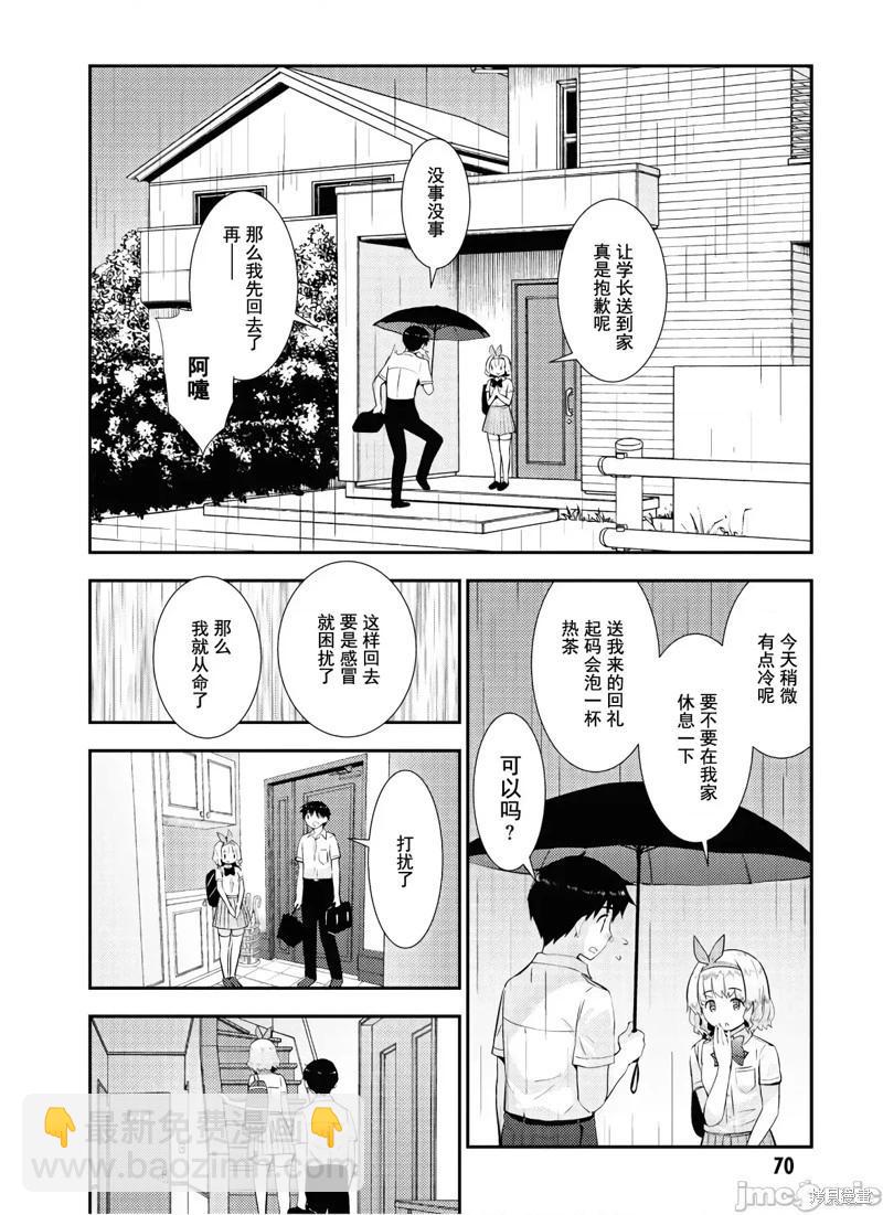 《只要长得可爱，即使是变态你也喜欢吗—异常后宫》第25话 第18页