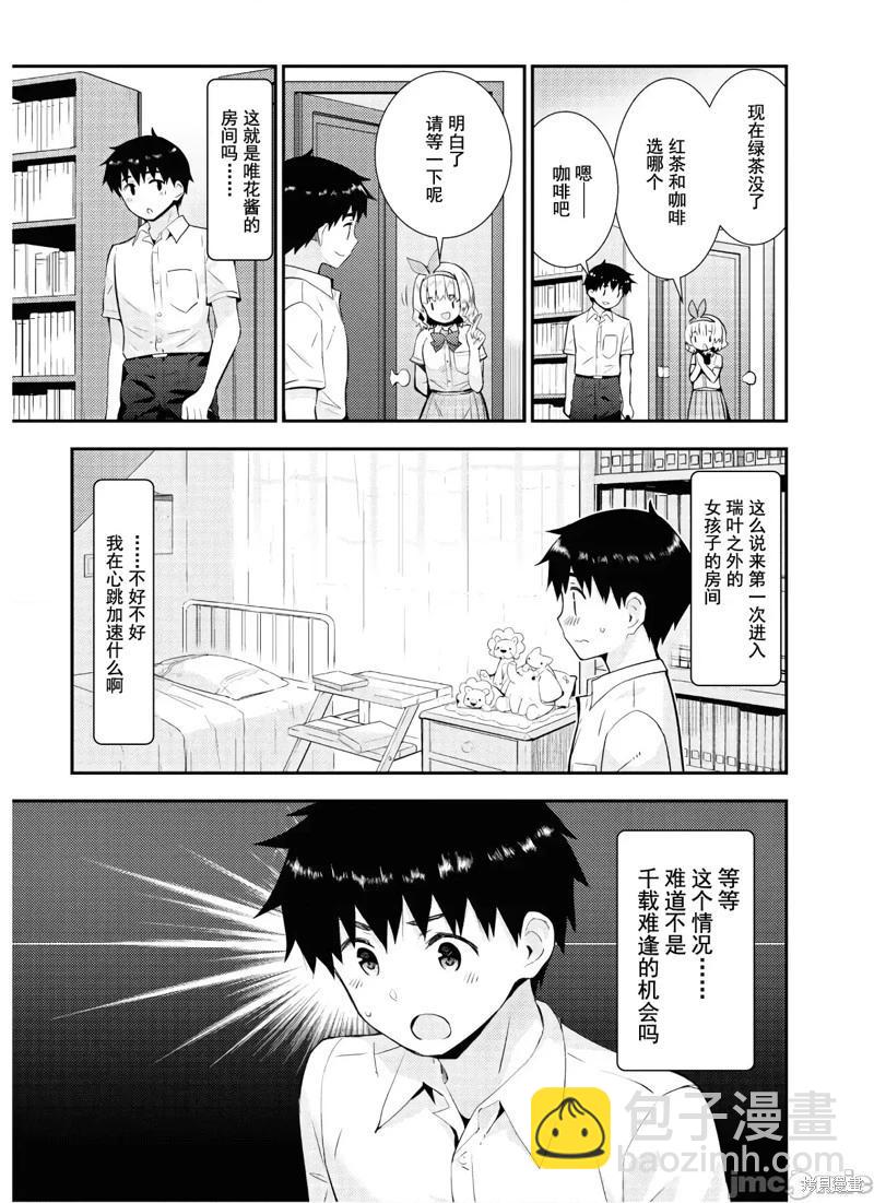 《只要长得可爱，即使是变态你也喜欢吗—异常后宫》第25话 第19页