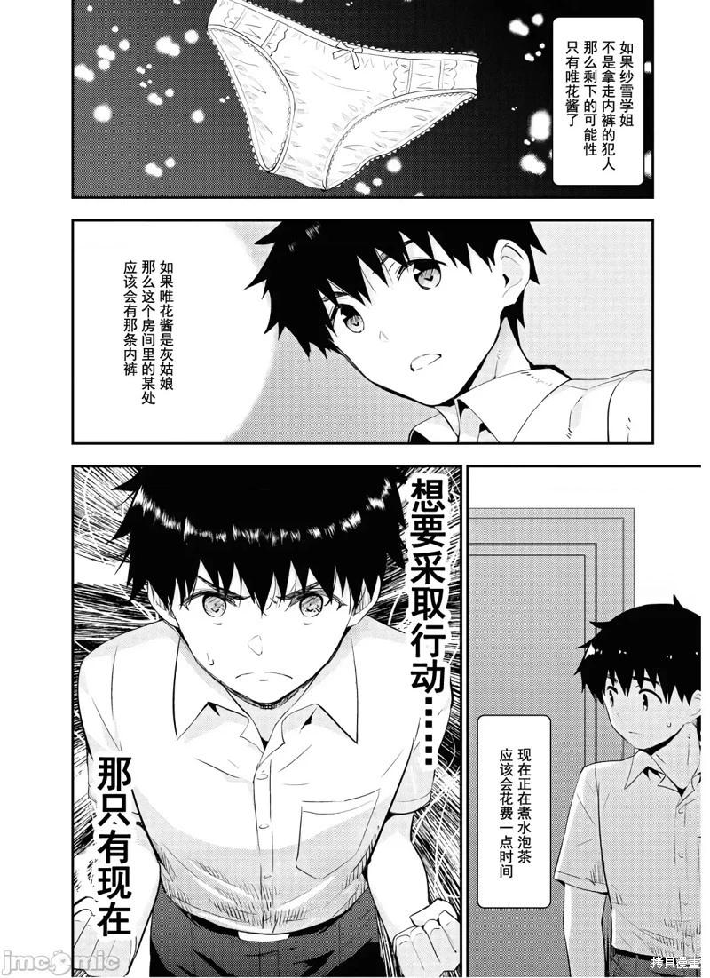 《只要长得可爱，即使是变态你也喜欢吗—异常后宫》第25话 第20页