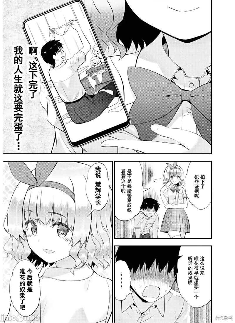 《只要长得可爱，即使是变态你也喜欢吗—异常后宫》第25话 第23页