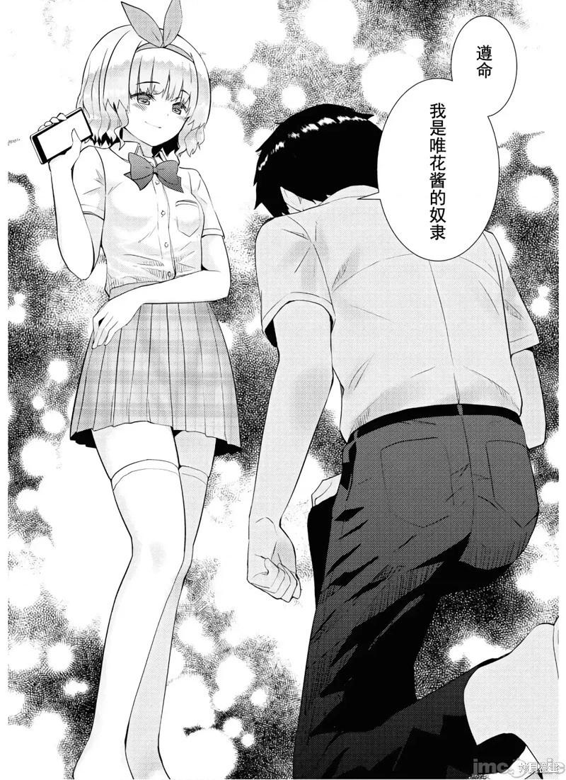 《只要长得可爱，即使是变态你也喜欢吗—异常后宫》第25话 第24页