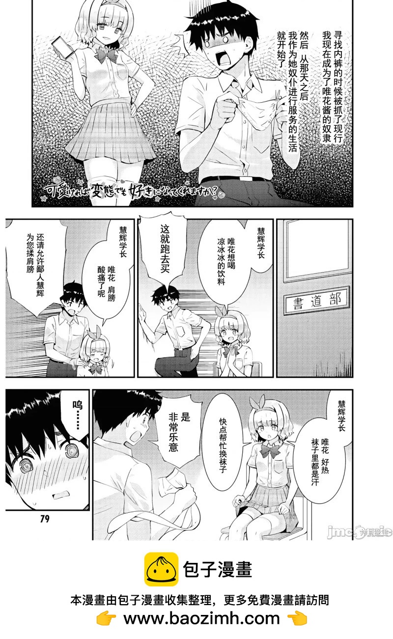 《只要长得可爱，即使是变态你也喜欢吗—异常后宫》第25话 第27页