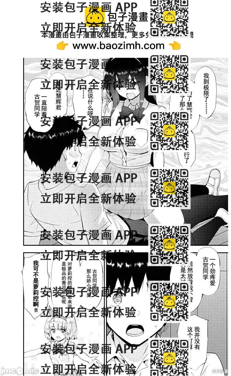 《只要长得可爱，即使是变态你也喜欢吗—异常后宫》第25话 第2页