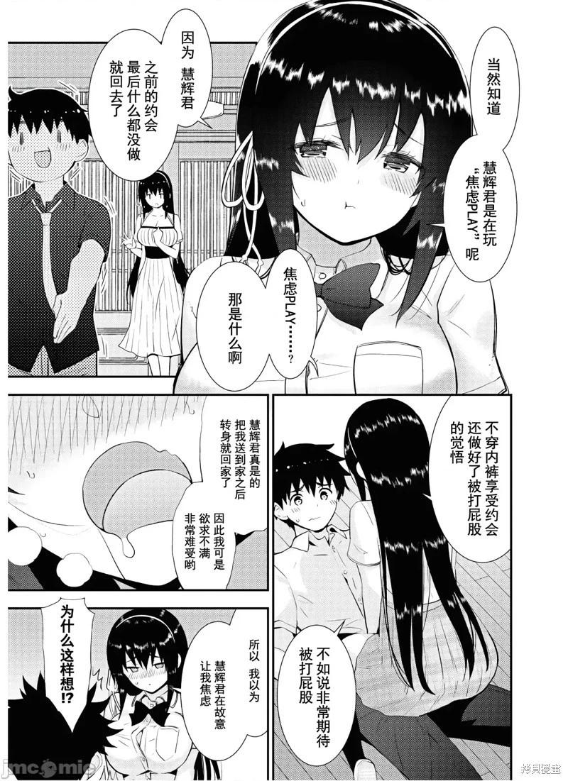 《只要长得可爱，即使是变态你也喜欢吗—异常后宫》第25话 第3页