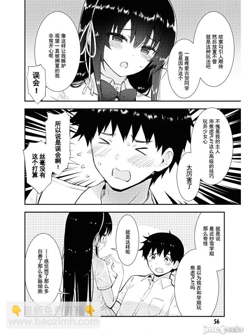 《只要长得可爱，即使是变态你也喜欢吗—异常后宫》第25话 第4页