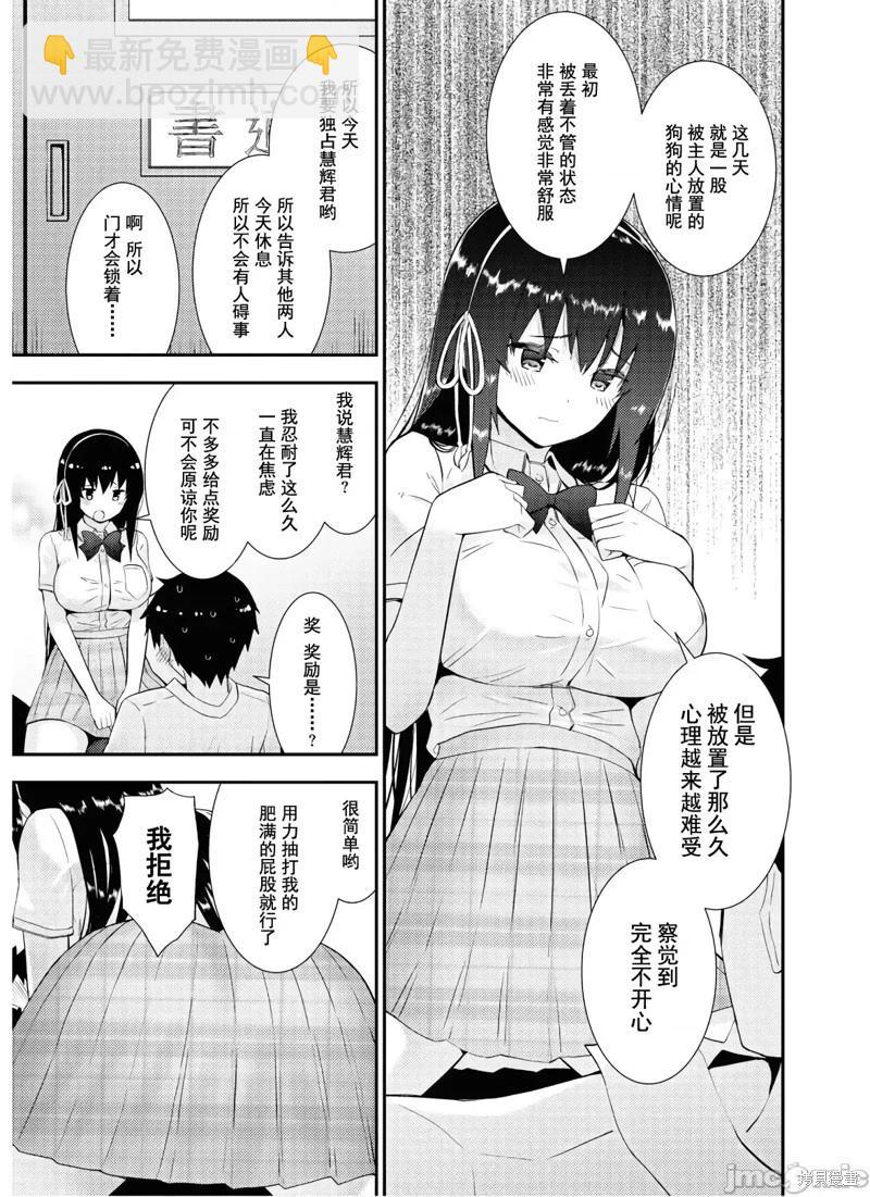 《只要长得可爱，即使是变态你也喜欢吗—异常后宫》第25话 第5页