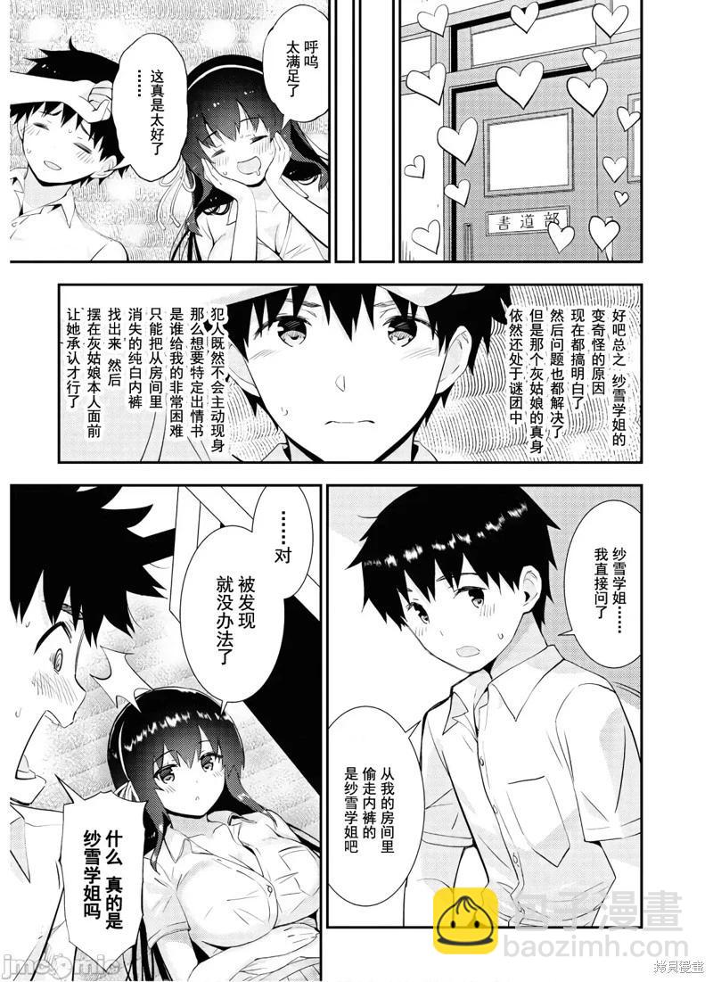 《只要长得可爱，即使是变态你也喜欢吗—异常后宫》第25话 第7页