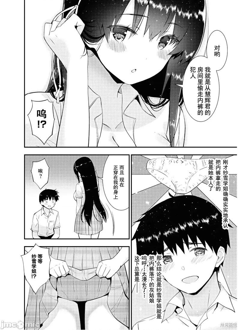《只要长得可爱，即使是变态你也喜欢吗—异常后宫》第25话 第8页