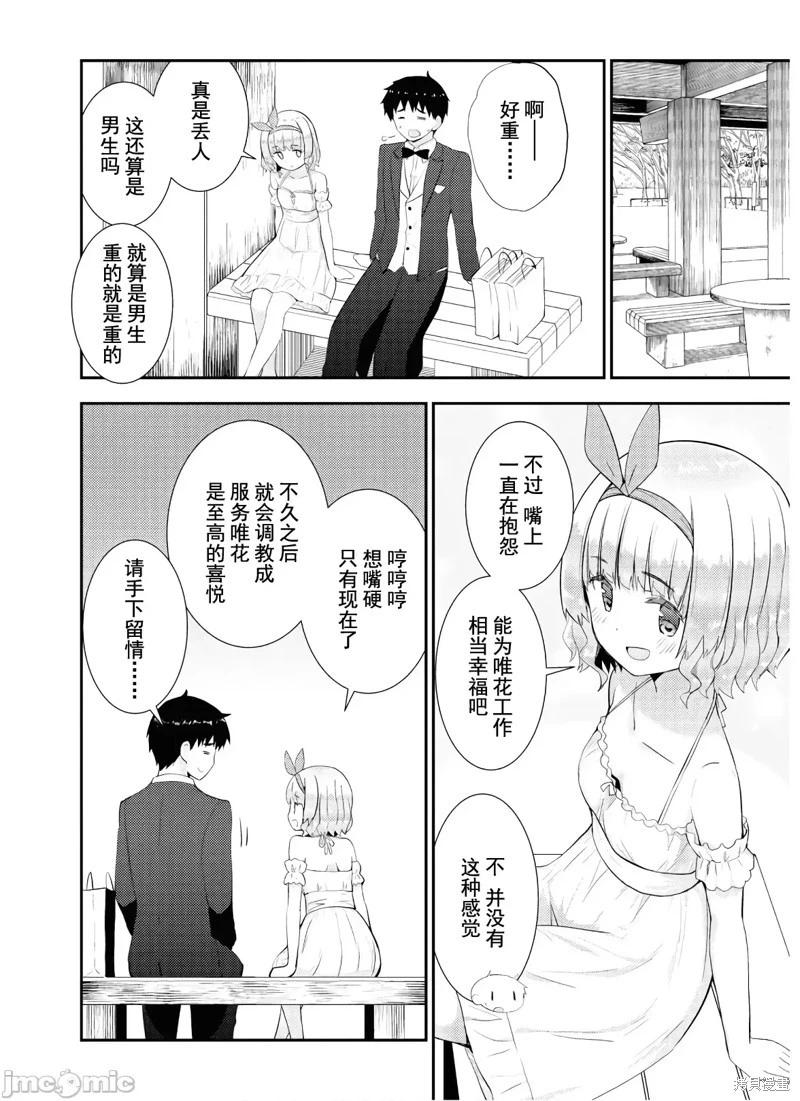 《只要长得可爱，即使是变态你也喜欢吗—异常后宫》第27话 第11页