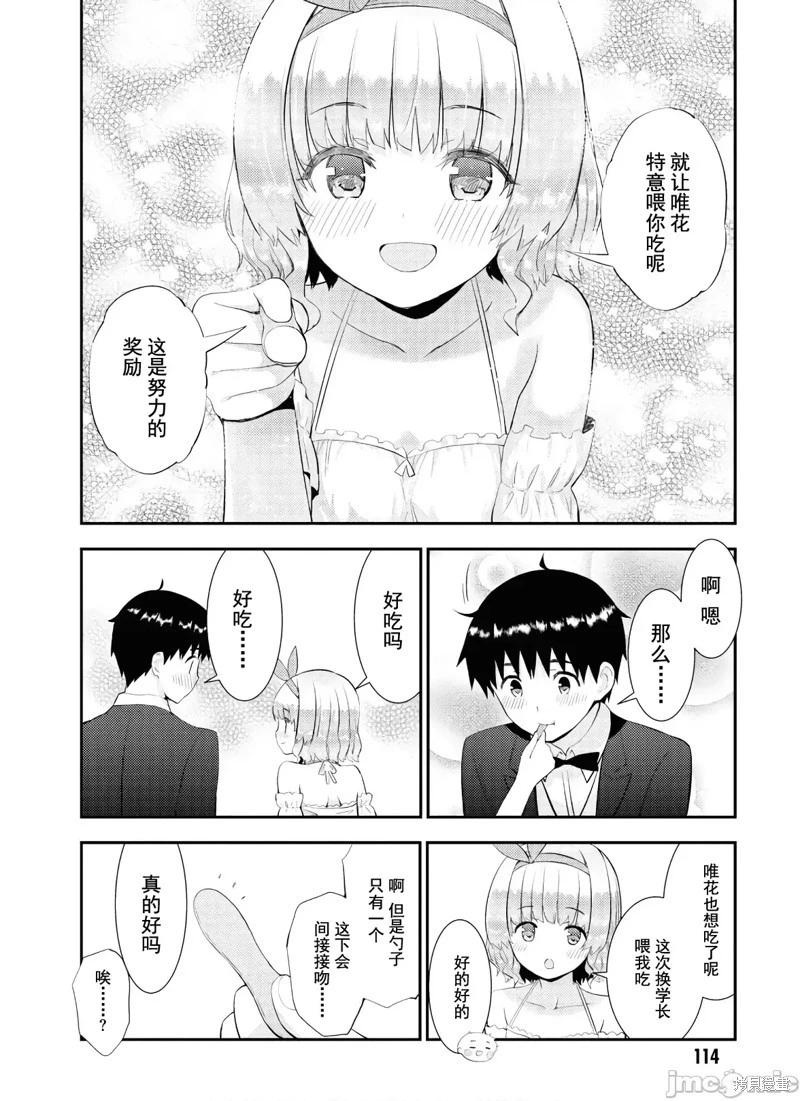 《只要长得可爱，即使是变态你也喜欢吗—异常后宫》第27话 第13页
