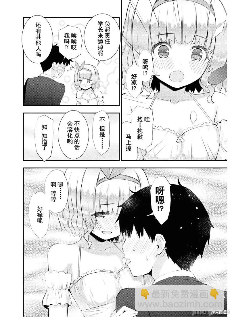 《只要长得可爱，即使是变态你也喜欢吗—异常后宫》第27话 第15页