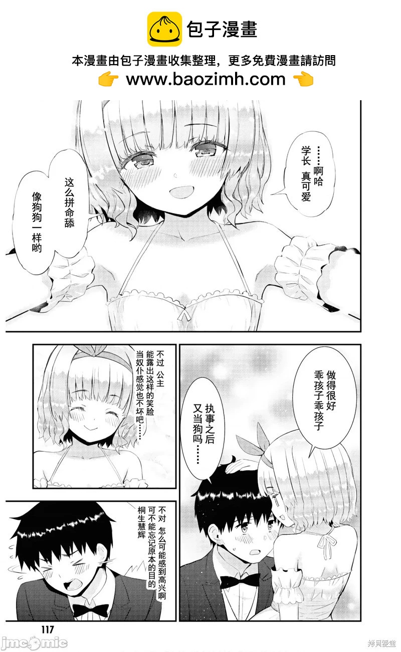 《只要长得可爱，即使是变态你也喜欢吗—异常后宫》第27话 第16页