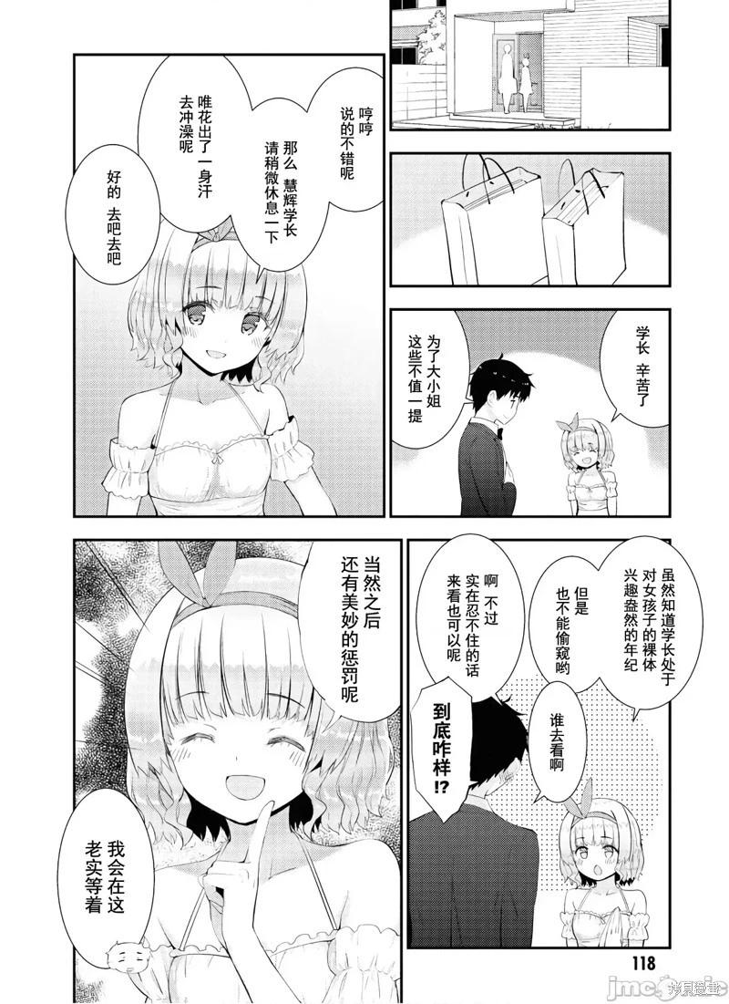 《只要长得可爱，即使是变态你也喜欢吗—异常后宫》第27话 第17页