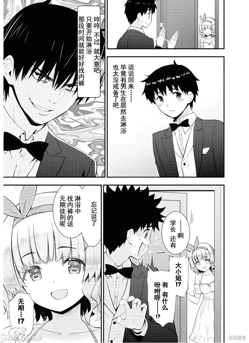 《只要长得可爱，即使是变态你也喜欢吗—异常后宫》第27话 第18页