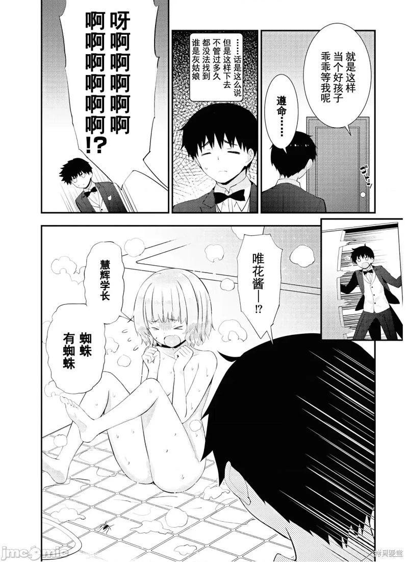 《只要长得可爱，即使是变态你也喜欢吗—异常后宫》第27话 第19页
