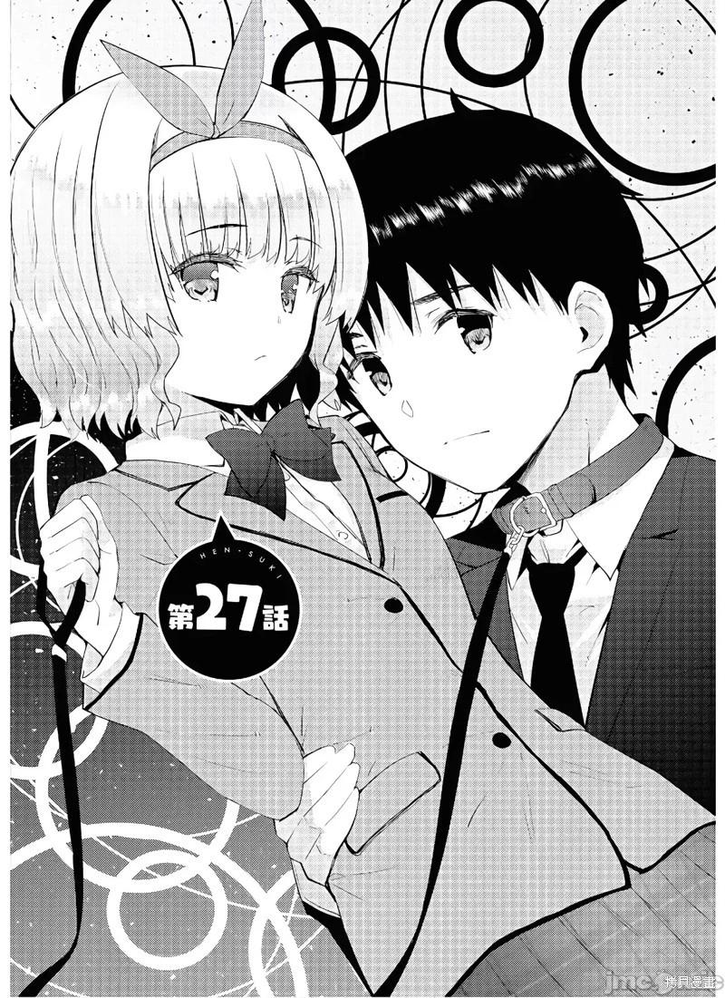 《只要长得可爱，即使是变态你也喜欢吗—异常后宫》第27话 第1页