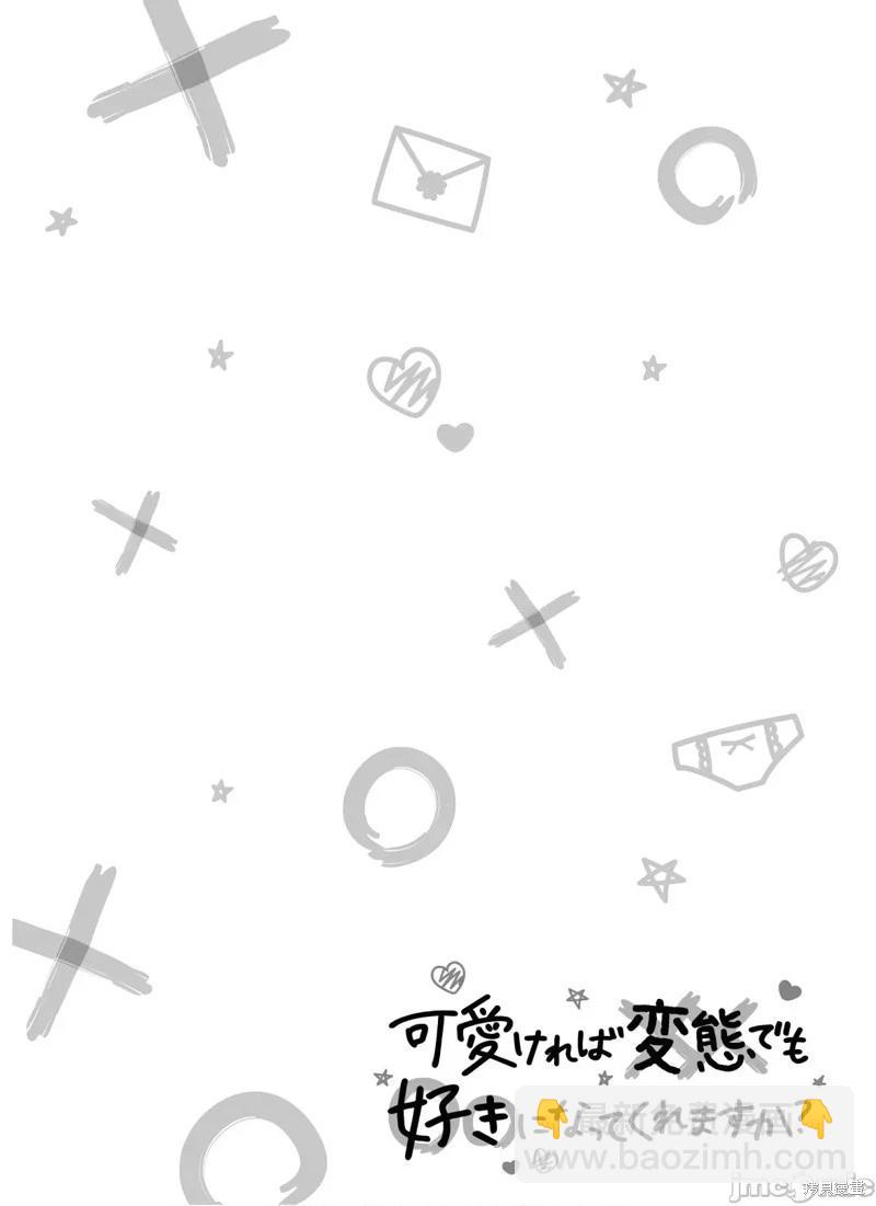 《只要长得可爱，即使是变态你也喜欢吗—异常后宫》第27话 第25页
