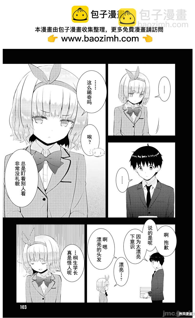 《只要长得可爱，即使是变态你也喜欢吗—异常后宫》第27话 第2页