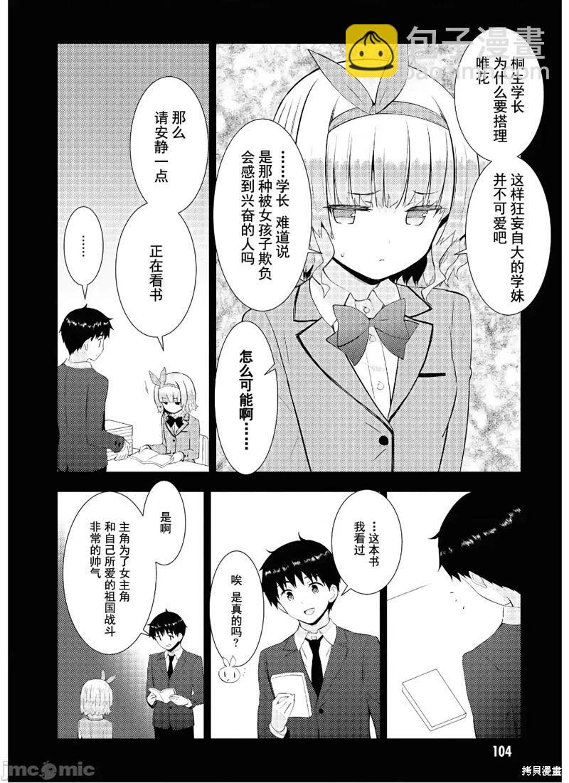 《只要长得可爱，即使是变态你也喜欢吗—异常后宫》第27话 第3页