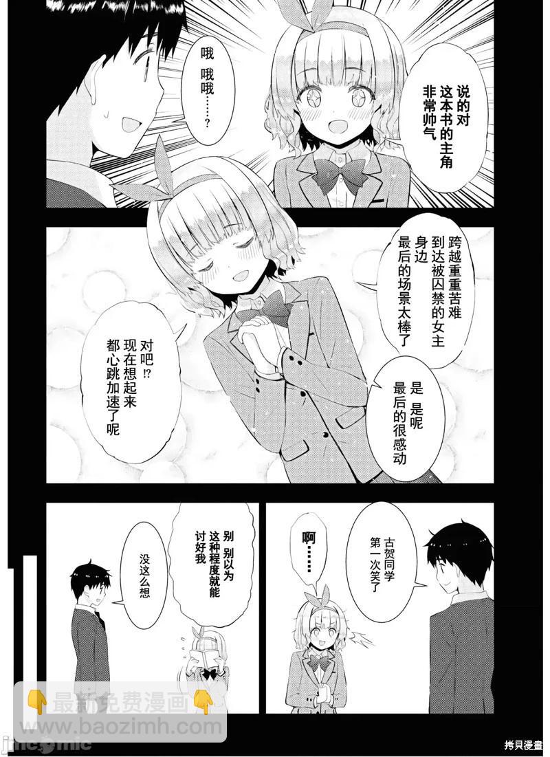 《只要长得可爱，即使是变态你也喜欢吗—异常后宫》第27话 第4页