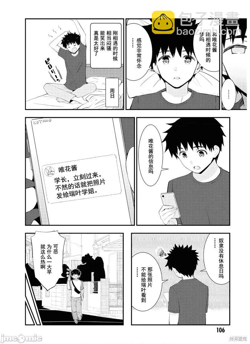 《只要长得可爱，即使是变态你也喜欢吗—异常后宫》第27话 第5页