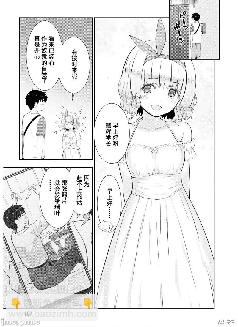 《只要长得可爱，即使是变态你也喜欢吗—异常后宫》第27话 第6页