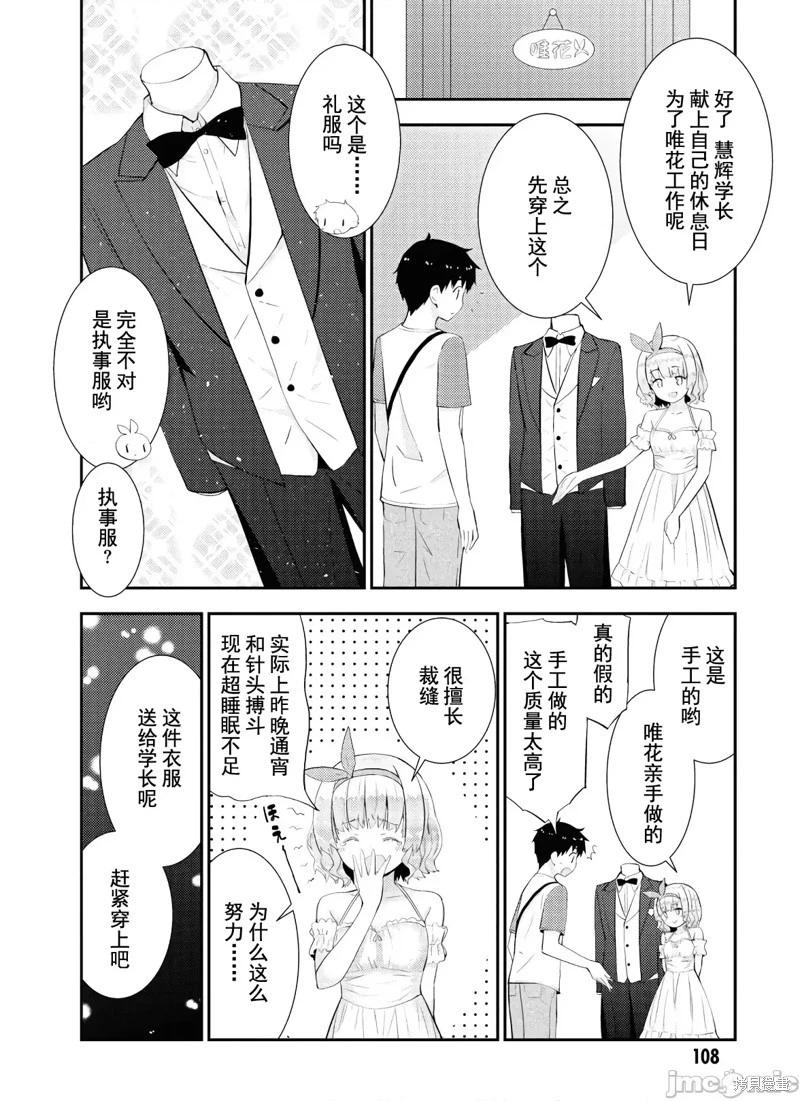《只要长得可爱，即使是变态你也喜欢吗—异常后宫》第27话 第7页
