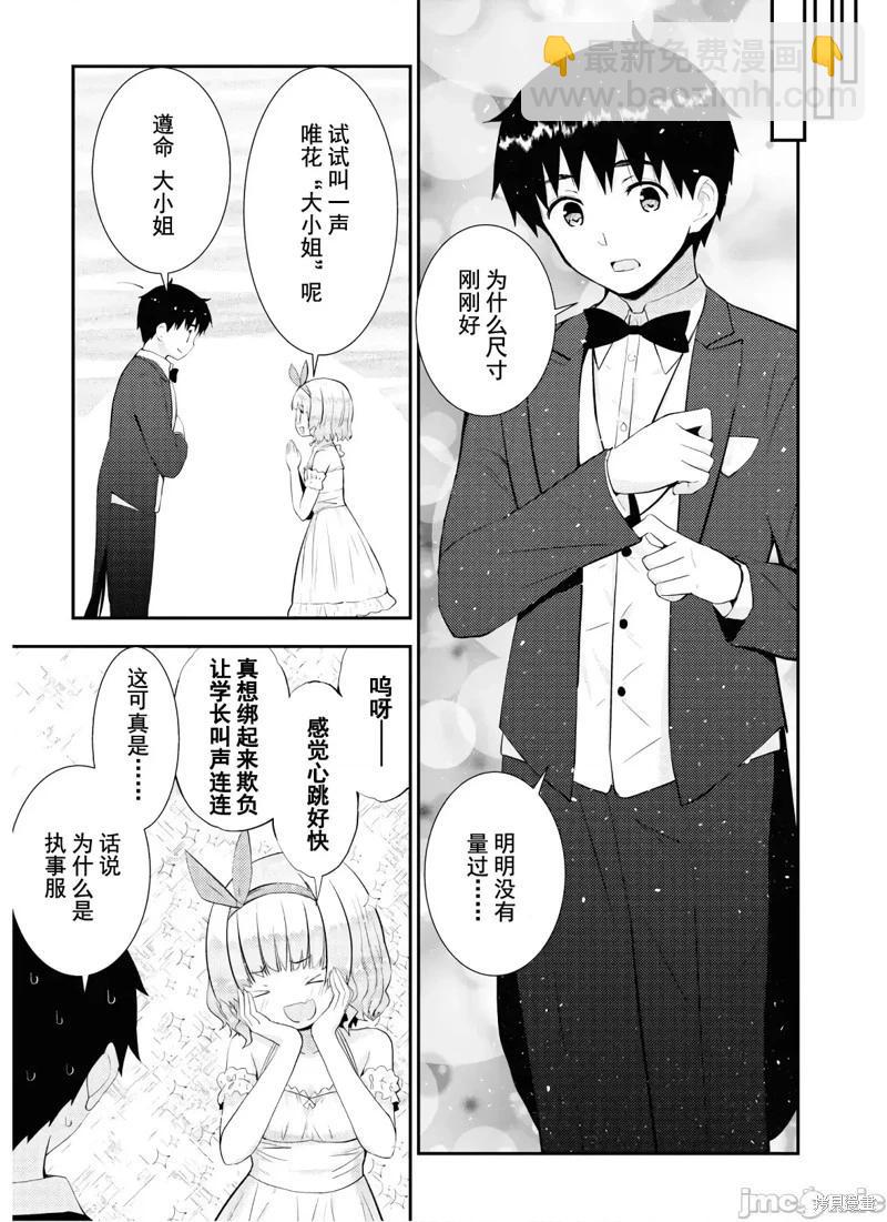 《只要长得可爱，即使是变态你也喜欢吗—异常后宫》第27话 第8页