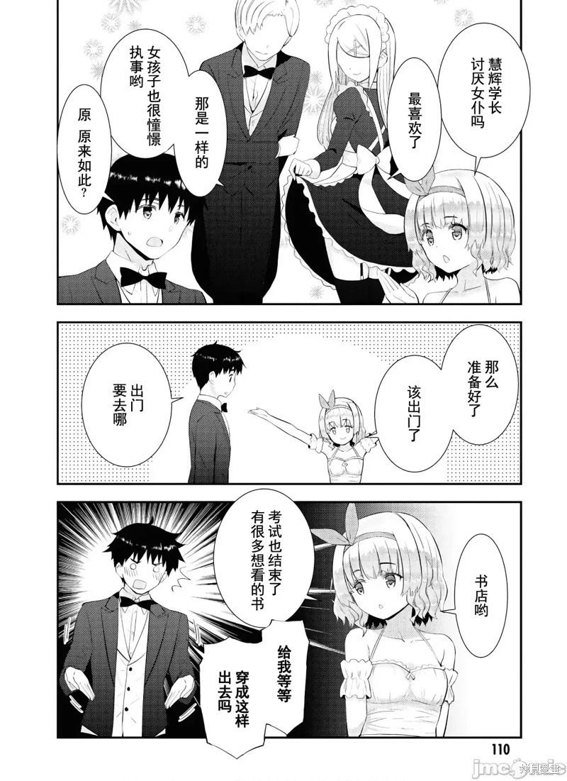 《只要长得可爱，即使是变态你也喜欢吗—异常后宫》第27话 第9页