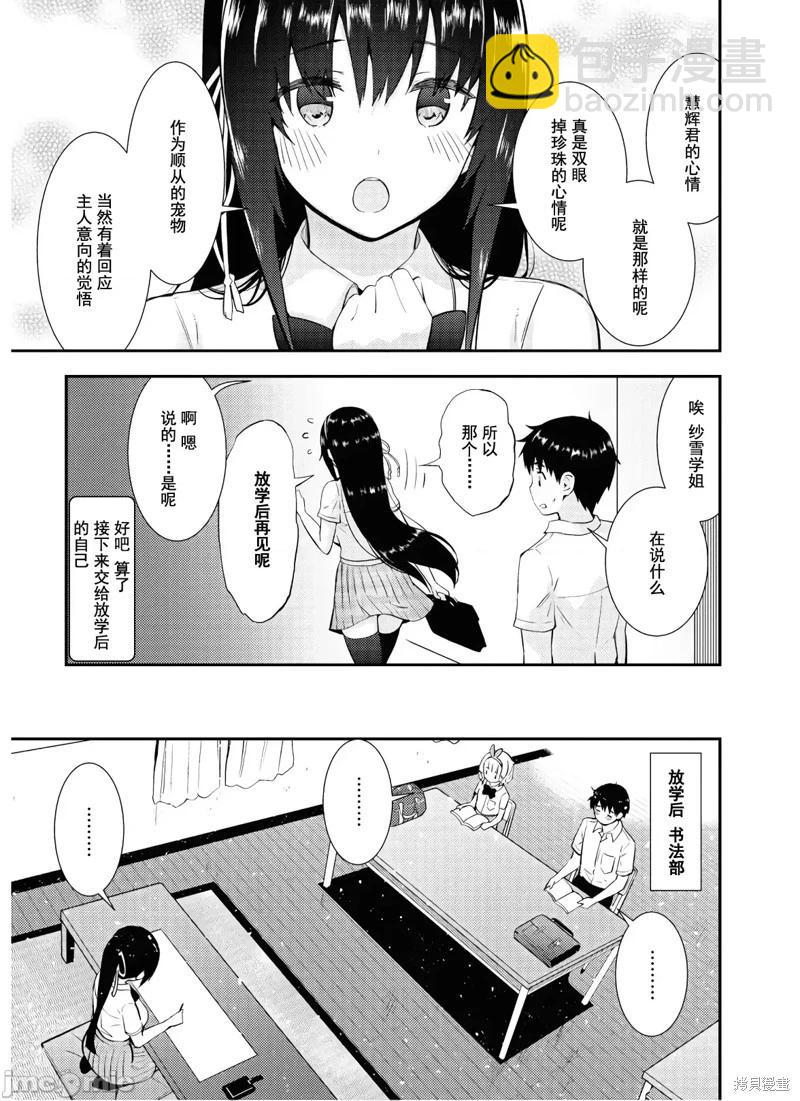 《只要长得可爱，即使是变态你也喜欢吗—异常后宫》第24话 第10页