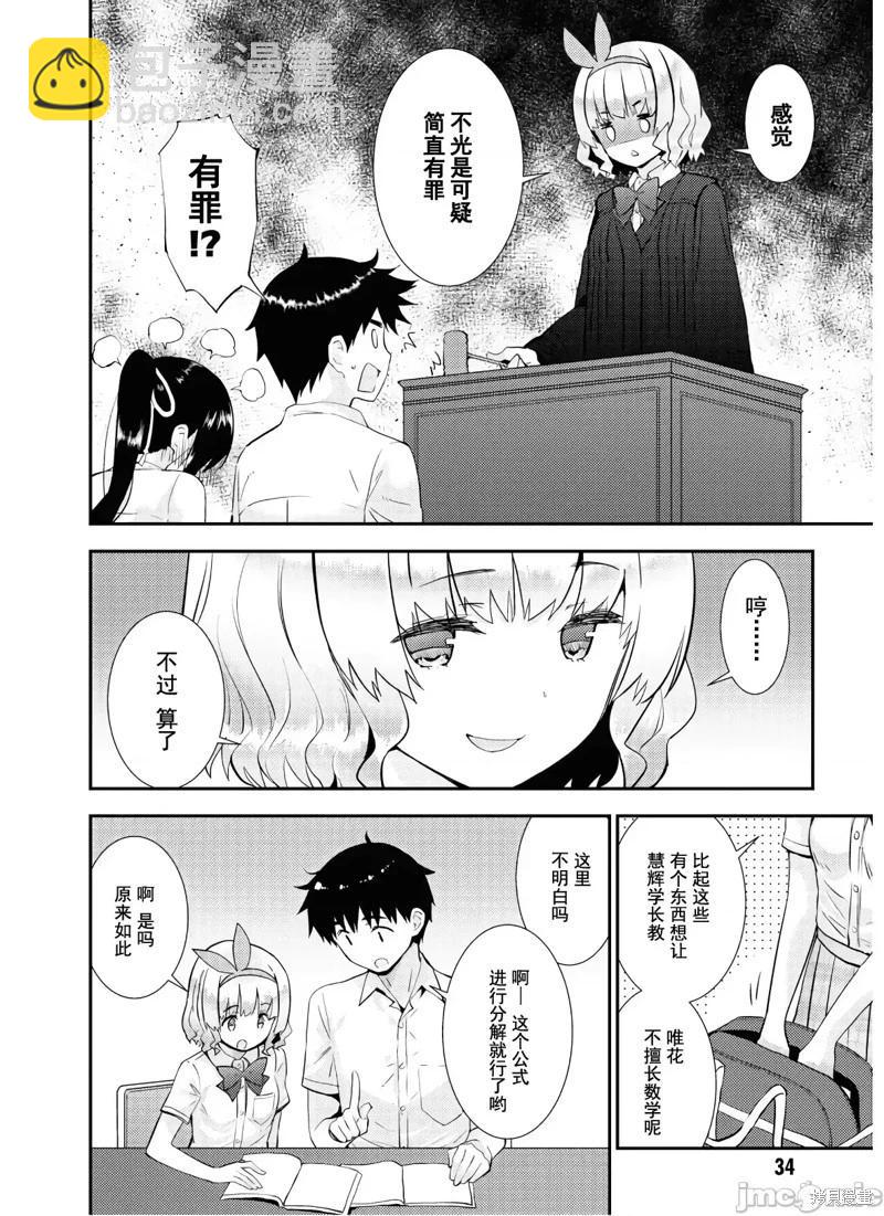 《只要长得可爱，即使是变态你也喜欢吗—异常后宫》第24话 第13页