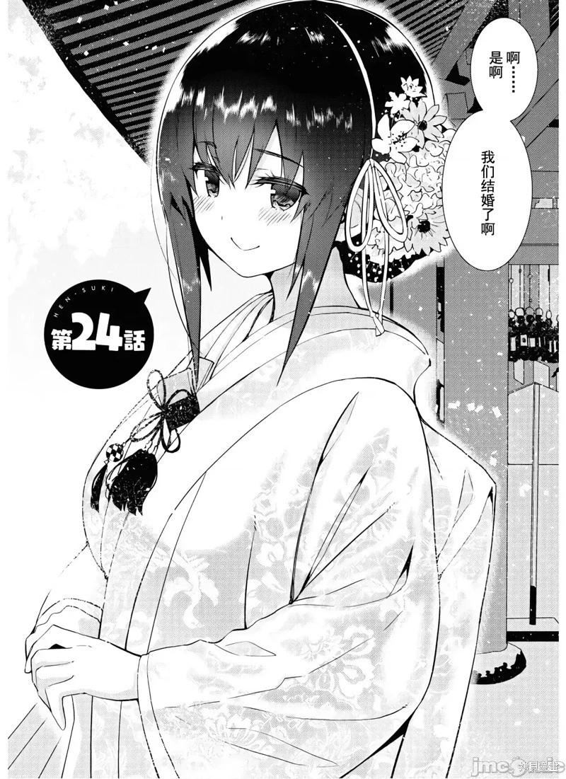 《只要长得可爱，即使是变态你也喜欢吗—异常后宫》第24话 第1页