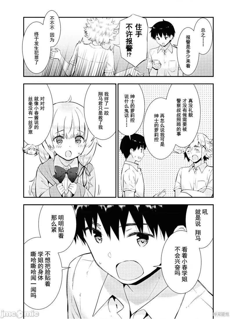 《只要长得可爱，即使是变态你也喜欢吗—异常后宫》第24话 第23页