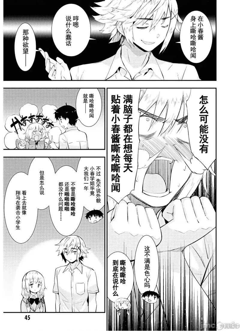 《只要长得可爱，即使是变态你也喜欢吗—异常后宫》第24话 第24页