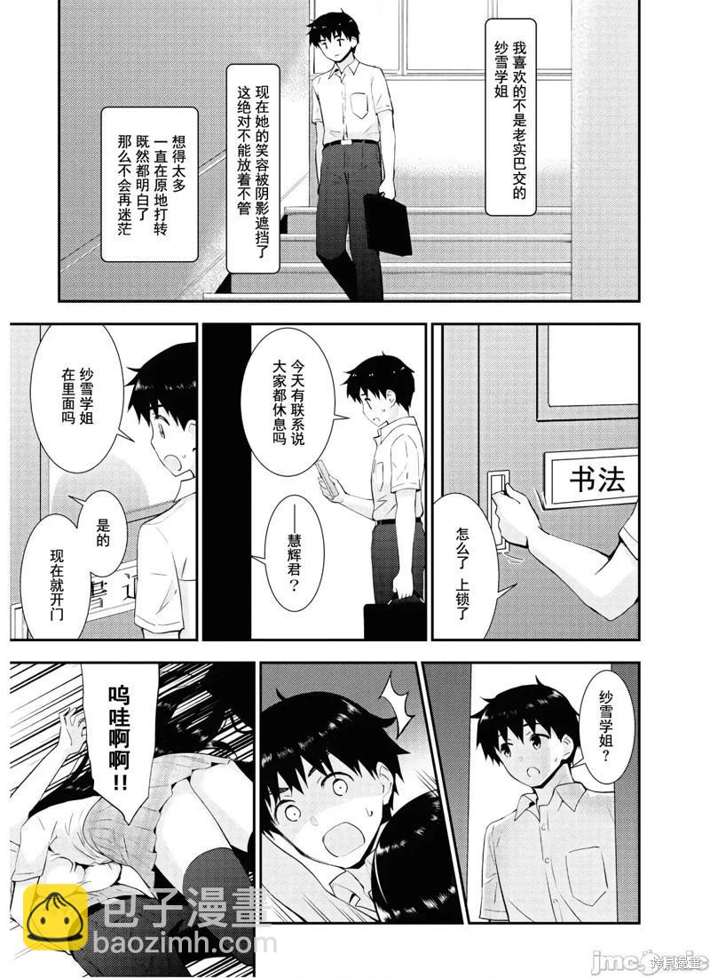《只要长得可爱，即使是变态你也喜欢吗—异常后宫》第24话 第28页