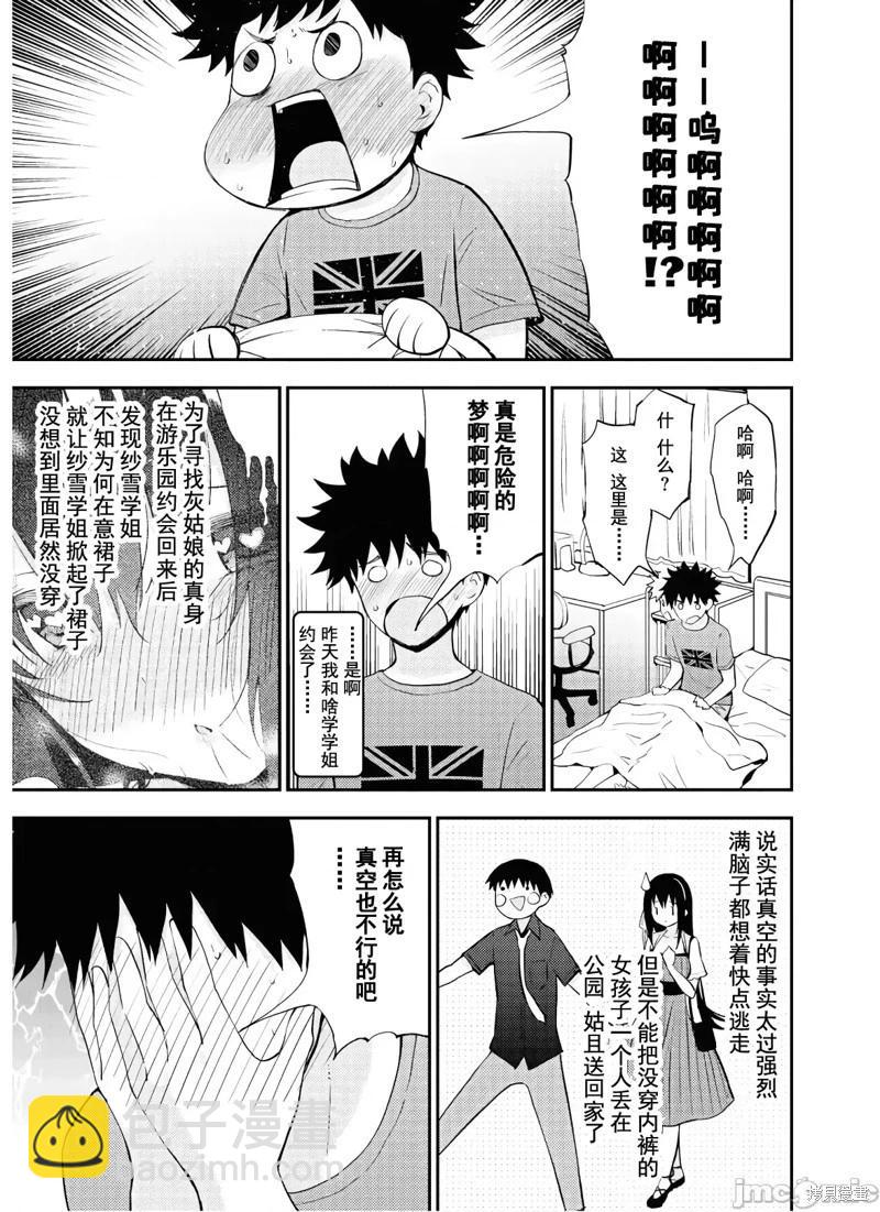 《只要长得可爱，即使是变态你也喜欢吗—异常后宫》第24话 第4页