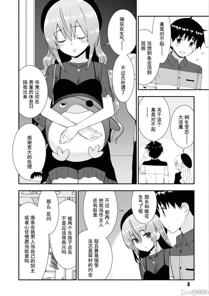 《只要长得可爱，即使是变态你也喜欢吗—异常后宫》第29话 第10页