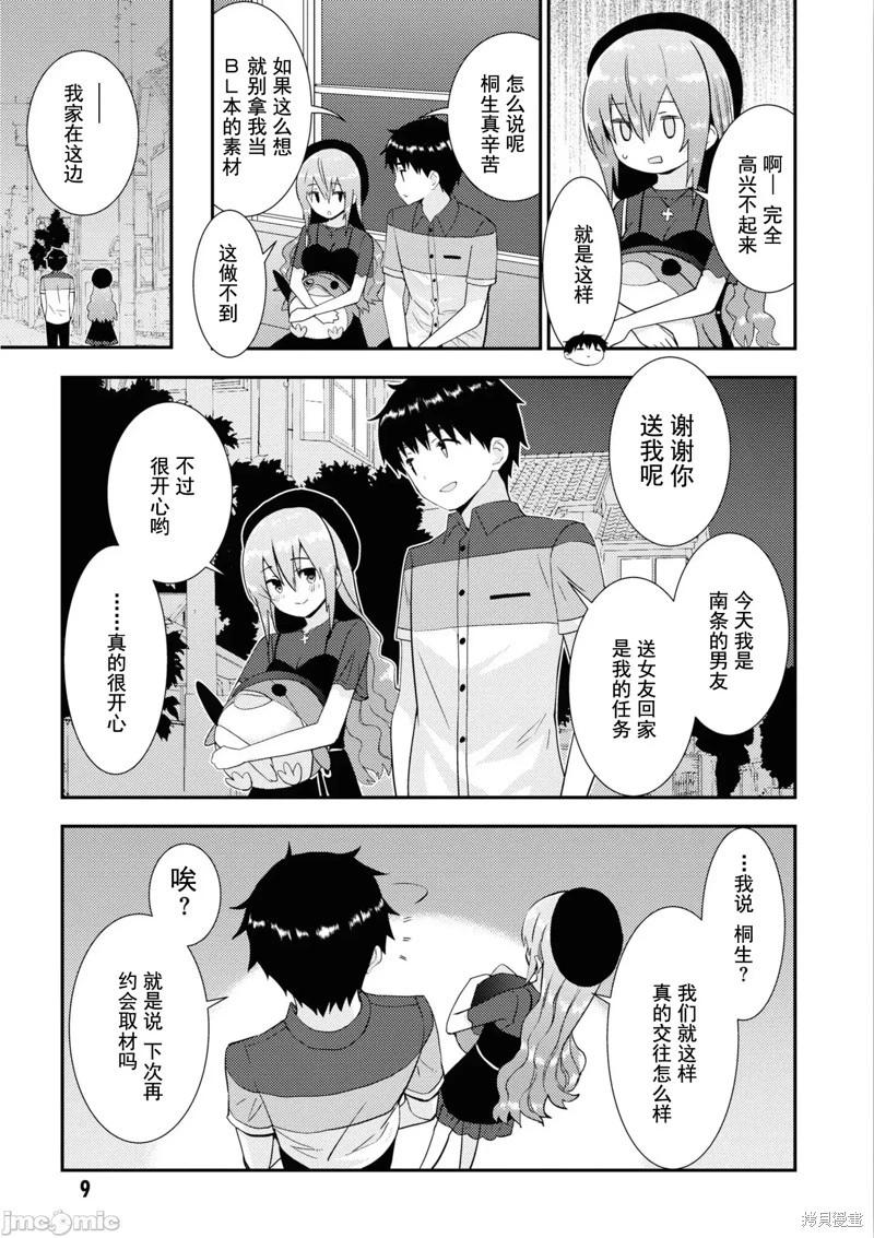 《只要长得可爱，即使是变态你也喜欢吗—异常后宫》第29话 第11页