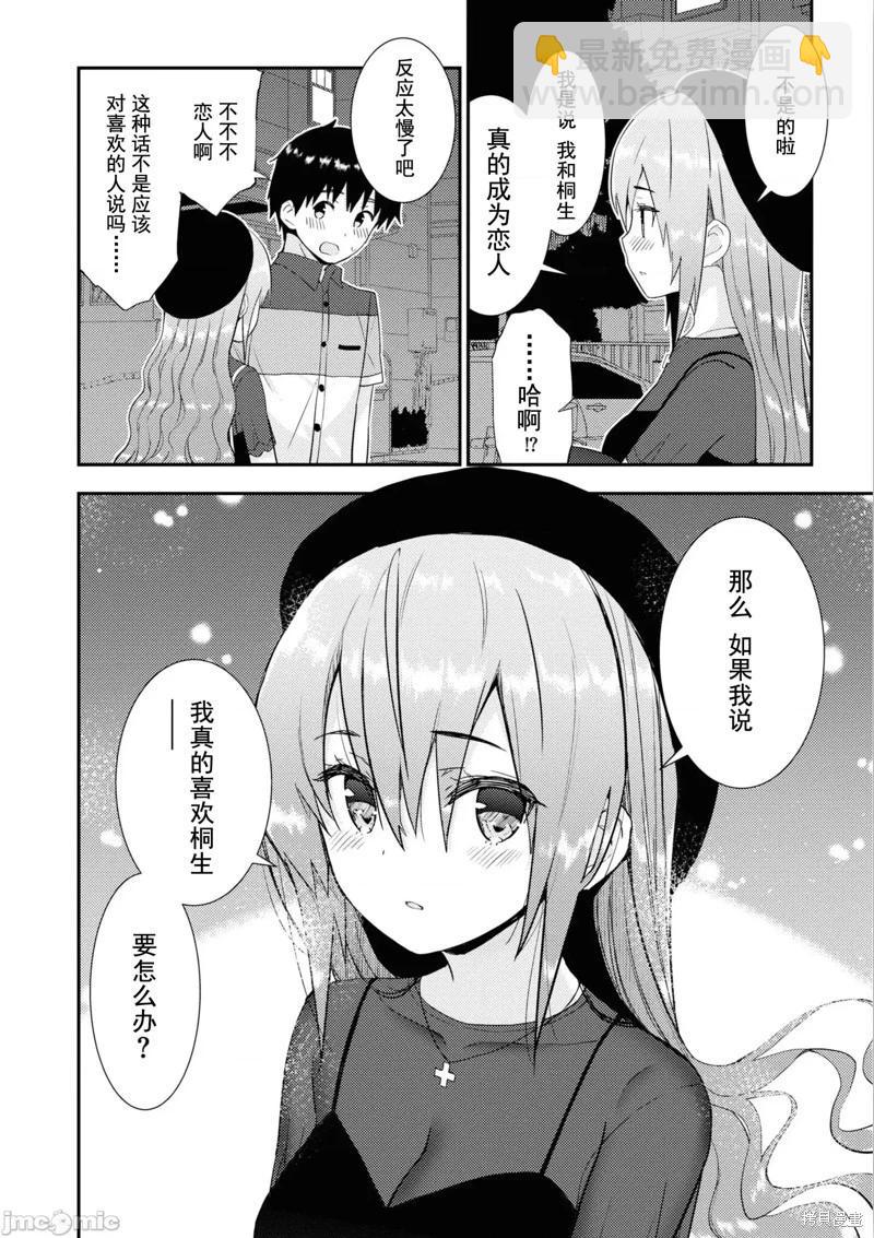 《只要长得可爱，即使是变态你也喜欢吗—异常后宫》第29话 第12页