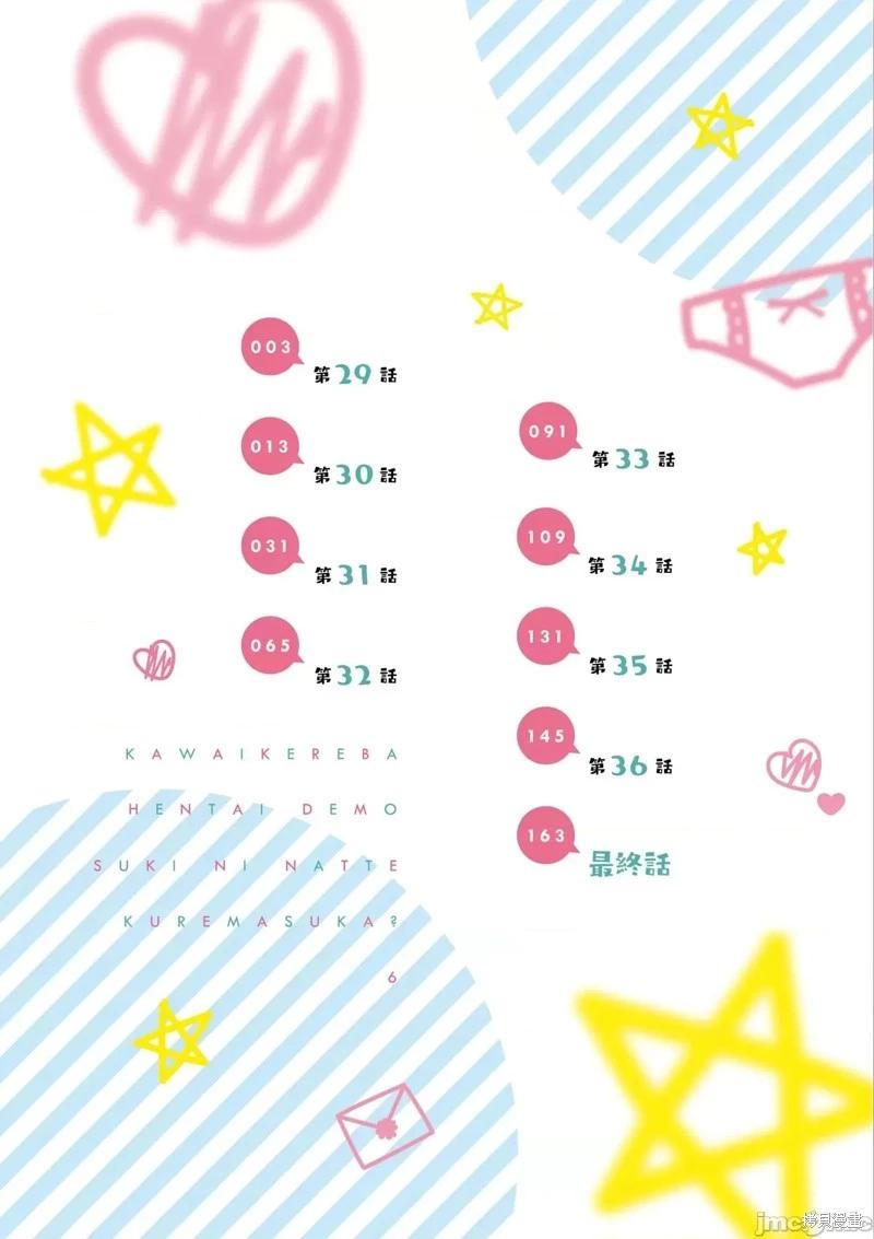 《只要长得可爱，即使是变态你也喜欢吗—异常后宫》第29话 第4页