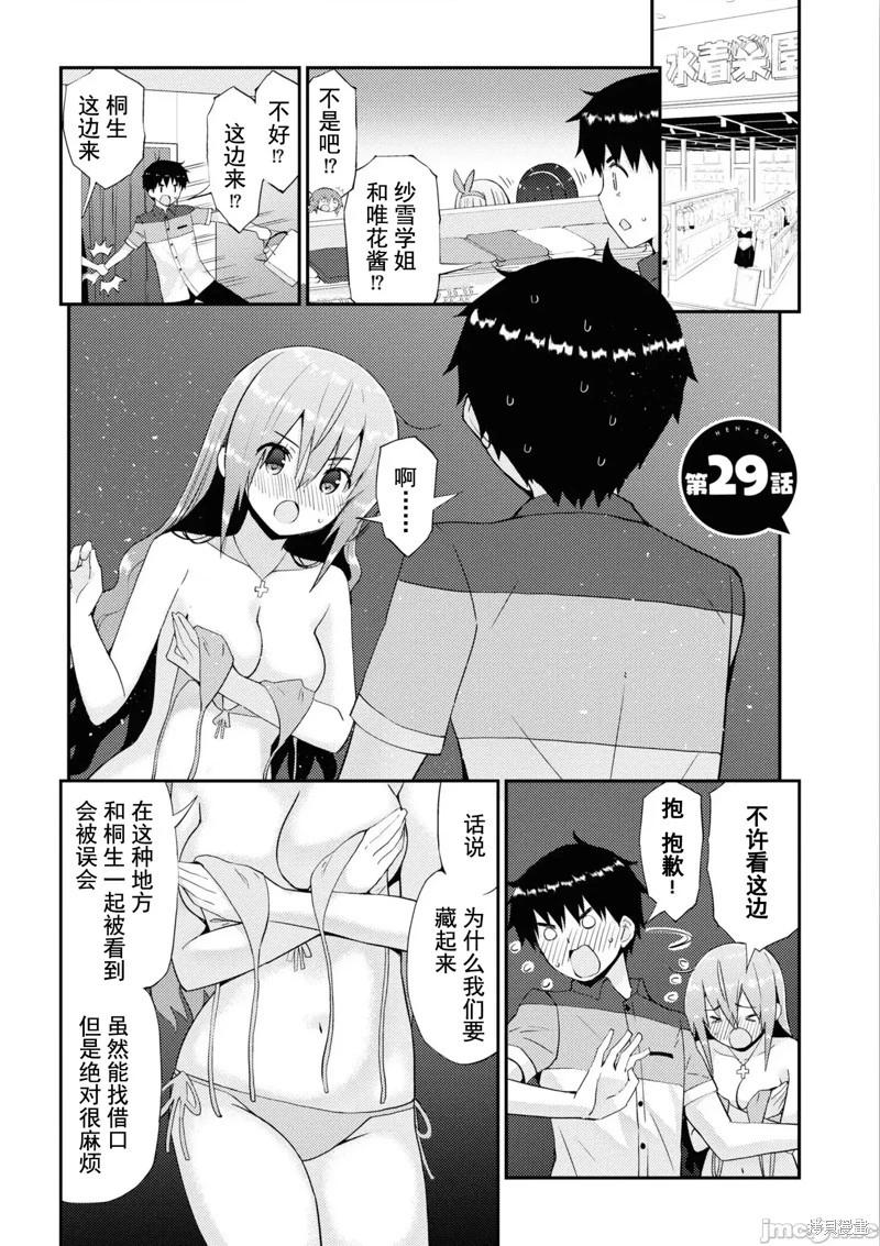 《只要长得可爱，即使是变态你也喜欢吗—异常后宫》第29话 第5页